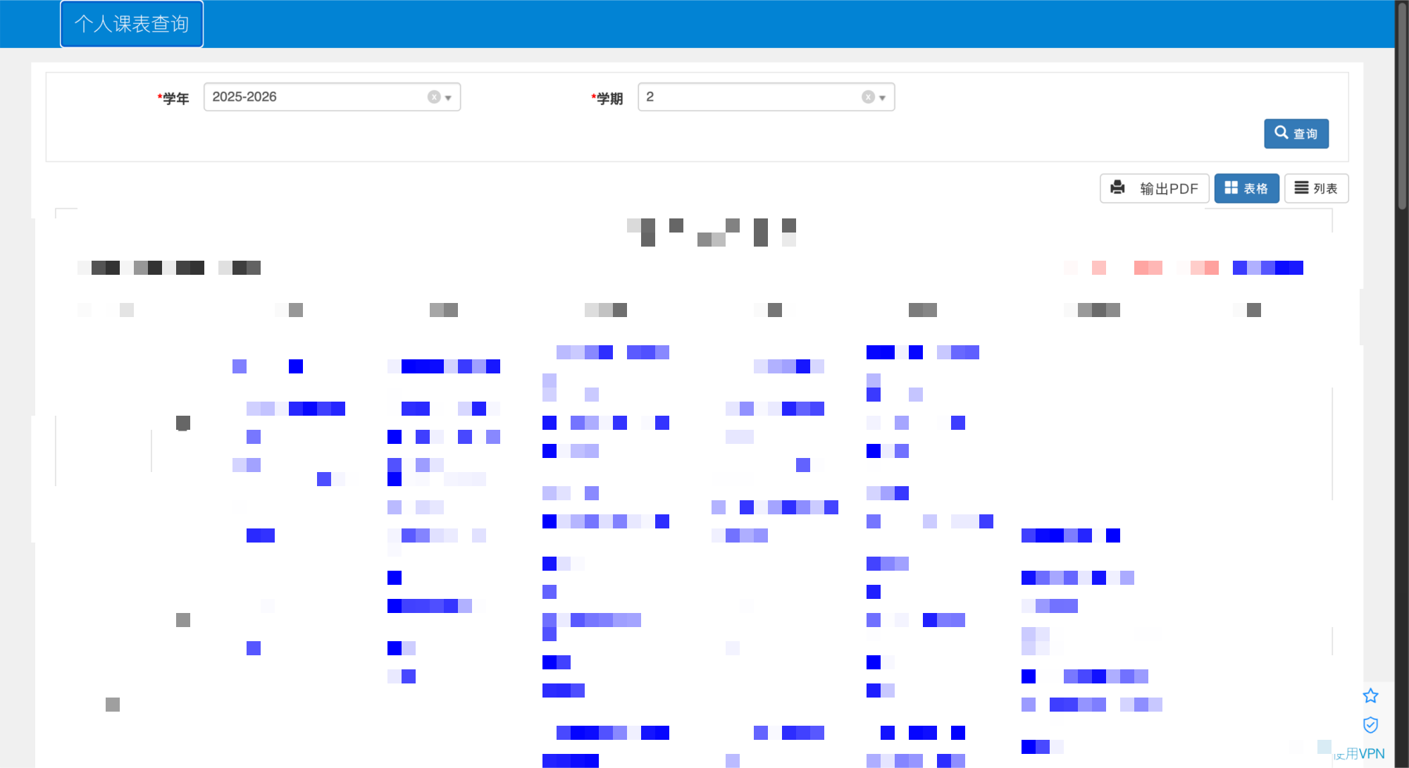 个人课表查询-03-29-2026_10_08_PM 个人课表查询-03-29-2026_10_08_PM